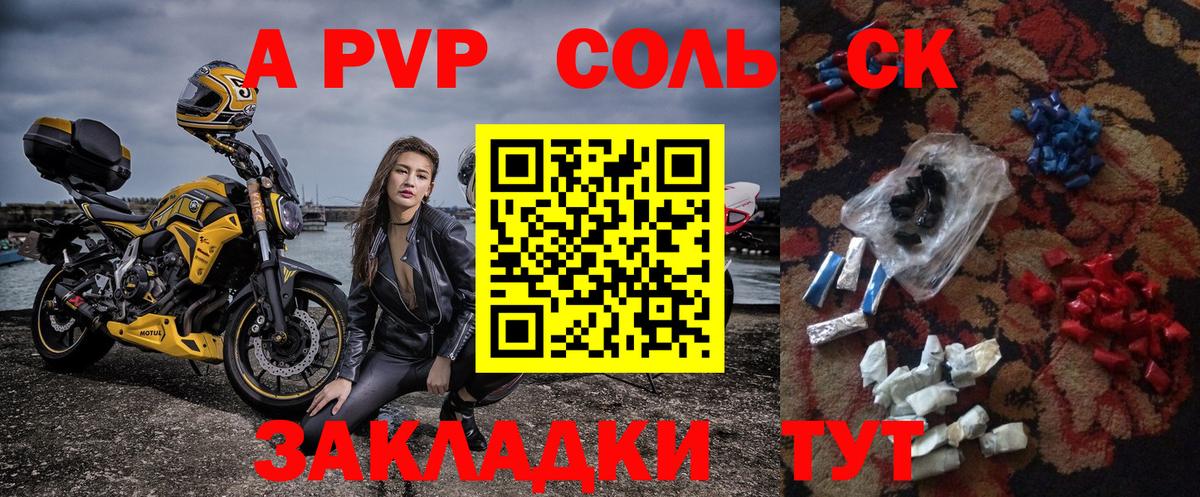 A-PVP VHQ Советск