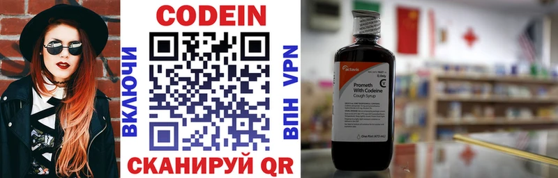 Кодеиновый сироп Lean Purple Drank  Советск 