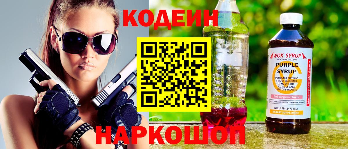 Codein Purple Drank  Codein Purple Drank  Советск  Вход с VPN 