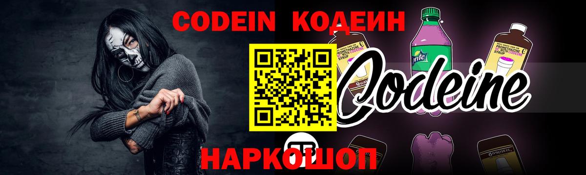 Codein Purple Drank Советск