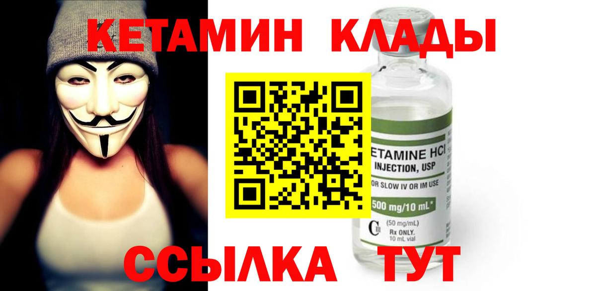 Советск  Кетамин VHQ  Вход с VPN 