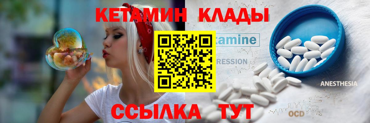 КЕТАМИН VHQ Советск