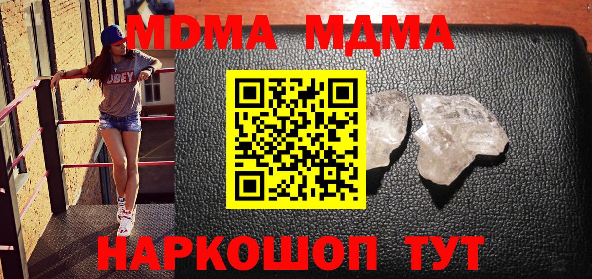 МДМА кристаллы  Вход с VPN  Советск  МДМА VHQ 