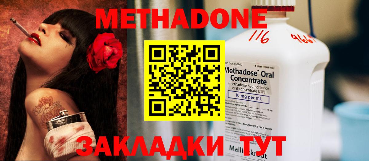 Метадон кристалл  МЕТАДОН кристалл  Вход с VPN  Советск 