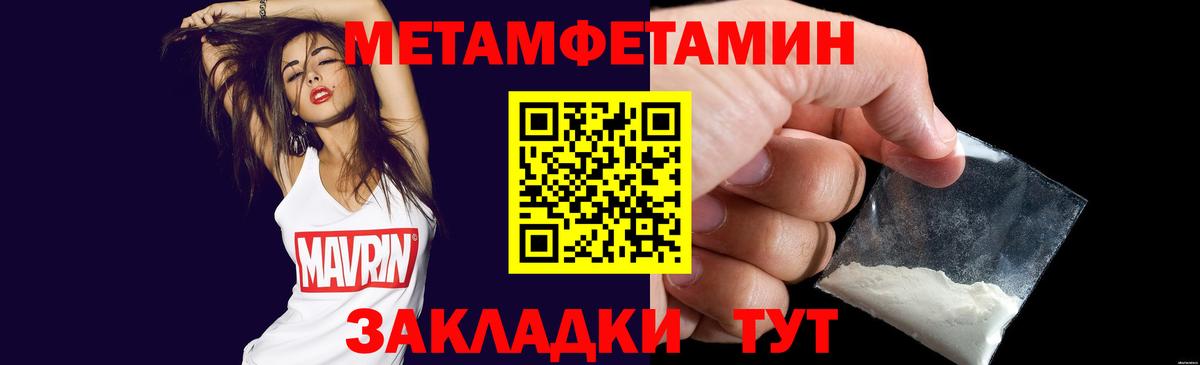 Первитин Methamphetamine Советск