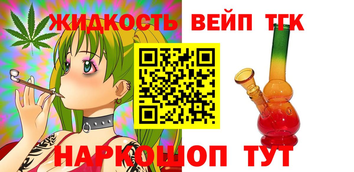 Дистиллят ТГК жижа  Вход с VPN  Советск 